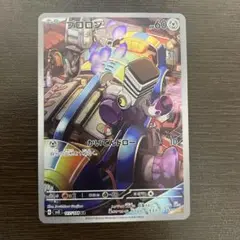 ポケモンカード　ブロロン　ar