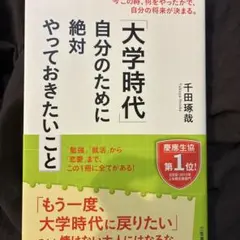 大学時代 自分のために絶対やっておきたいこと