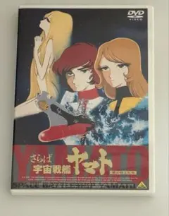 【DVD】さらば宇宙戦艦ヤマト愛の戦士たち