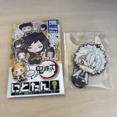 にとたん 不死川実弥 ラバーキーホルダー vol.5