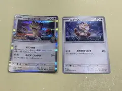 ポケモンカード　ニャース　2枚セット
