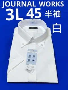 ♦JOURNAL WORKS ♦半袖 3L 45 ♦白 メンズワイシャツ