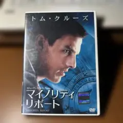 マイノリティ・リポート DVD