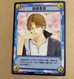 【非売品】テニスの王子様 カードハンター 同梱カード　跡部景吾
