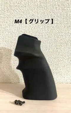m4 グリップ grip 電動ガン ミリタリー サバゲー