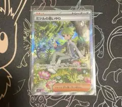 ミツルの思いやり SAR メガシンフォニア