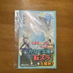 転スラ紅蓮の絆編入場特典