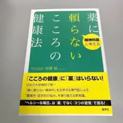 精神科医と考える 薬に頼らないこころの健康法