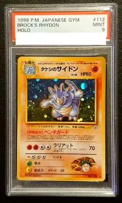 冷水浴様 購入分② ポケモンカード 旧裏 タケシのサイドン PSA9 2025年最新】タケシのサイドン psaの人気アイテム - メルカリ