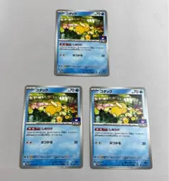 ポケモンカードゲーム コダック《プロモ》3枚セット