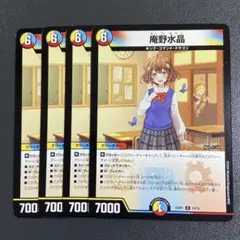 庵野水晶 4枚