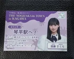 乃木坂46 遠藤さくら　限定ステッカー