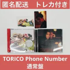 岩田剛典 TORICO Phone Number 通常盤③