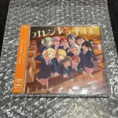 ラブライブ スーパースター Liella! CLUB 特典CD オレンジのままで