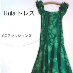 フラダンス ドレス CCファッションズ グリーン 袖ありレフア 衣装