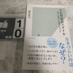 不安型愛着スタイル : 他人の顔色に支配される人々