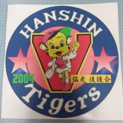 阪神タイガース　後援会　２００４年　ステッカー