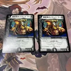 暴虐虫タイラントワーム　２枚