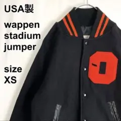 【アメリカ製】スタジャン ワッペンスタジャン レタードスタジャン デカロゴ 黒