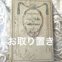 2025年最新】ネルソン 洋書 フランスアンティークの人気アイテム