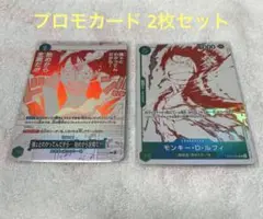 ワンピースカード 受け継がれる意志 プロモカード 2枚セット