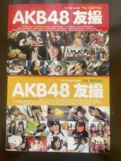 AKB48 友撮　赤、黄色　2冊セット