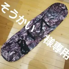 バートン ボードケース