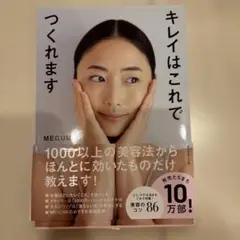 キレイはこれでつくれます