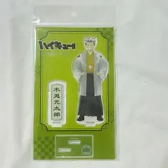 ハイキュー!! 木兎光太郎 アクリルスタンド