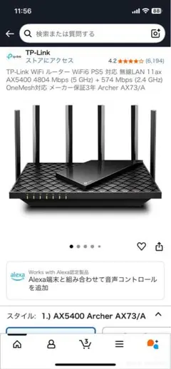 TP-Link Archer AX5400 無線LANルーター