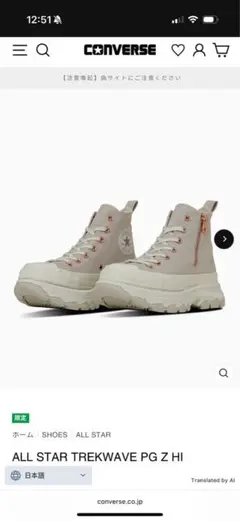 CONVERSE ALL STAR TREKWAVE PG Z HI グレー