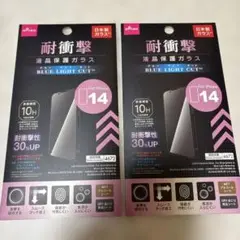 iPhone 14 ブルーライトカット保護フィルム 2枚セット