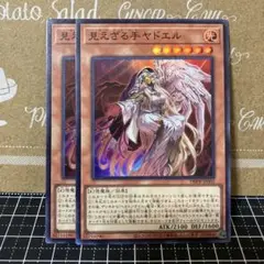 遊戯王　見えざる手ヤドエル　スーパーレア　2枚