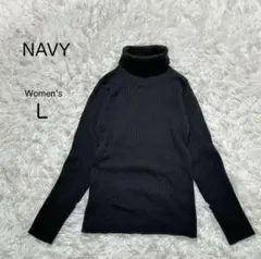 【NAVY】リブタートルニット 黒 L 美シルエット 秋冬 シンプル 着回し