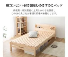 国産ひのきスノコベッド シングル
