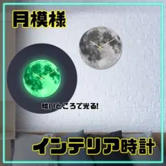 壁掛け時計 掛け時計光る 月面 夜空 幻想的