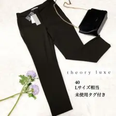 【未使用タグ付き】定価3万 セオリーリュクス テーパードスリムパンツ とろみ