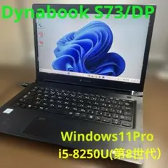 軽量薄型　東芝dynabook i5-8250 オフィス付ノートPC