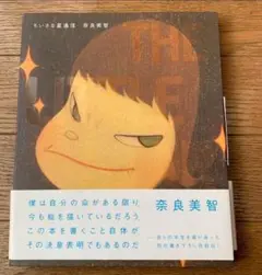 絶版　希少　奈良美智　ちいさな星通信　新品未開封　シュリンプ付き ちいさな星通信 | 奈良 美智 |本 | 通販 | Amazon