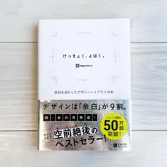 けっきょく、よはく。 余白を活かしたデザインレイアウトの本