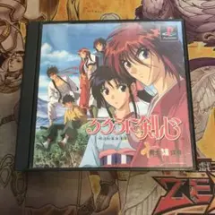 るろうに剣心　明治剣客浪漫譚　十勇士陰謀編　ps1 ソフト