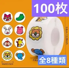 動物　シール　100枚　ロールシール　ライオン　切り売り ごほうびシール