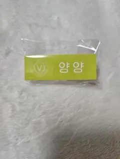 SMTOWN POPUP ネームバッジ　ヤンヤン