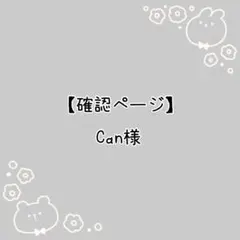 【確認ページ】