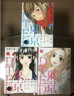 東京DTED 全巻セット