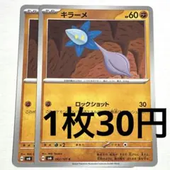No.3578 ポケカ ポケモンカード キラーメ 2枚