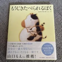 もうじきたべられるぼく
