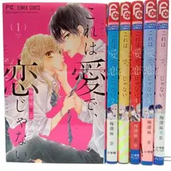 これは愛で、恋じゃない 6巻全巻セット〈梅澤 麻里奈〉小学館　コミック