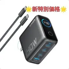 ANKER⭐①140W【4口】特典ケーブル②1.5m240W