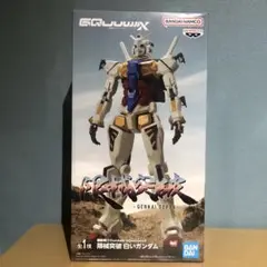 機動戦士ガンダムジークアクス/白いガンダム/限界突破/フィギュア